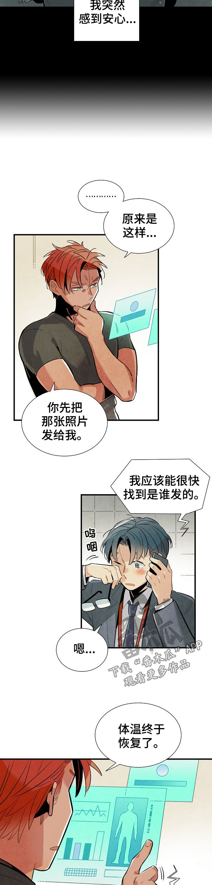 《天降外星人》第82章担心 第5页