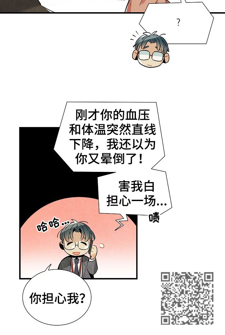 《天降外星人》第82章担心 第6页