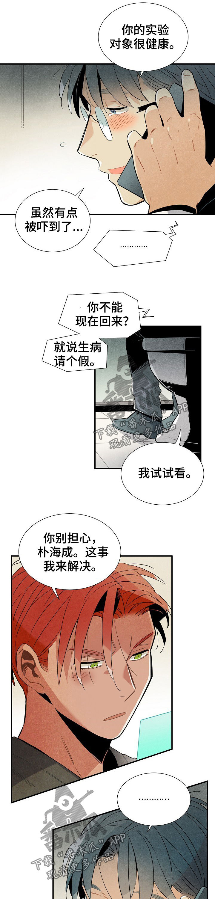 《天降外星人》第82章担心 第7页