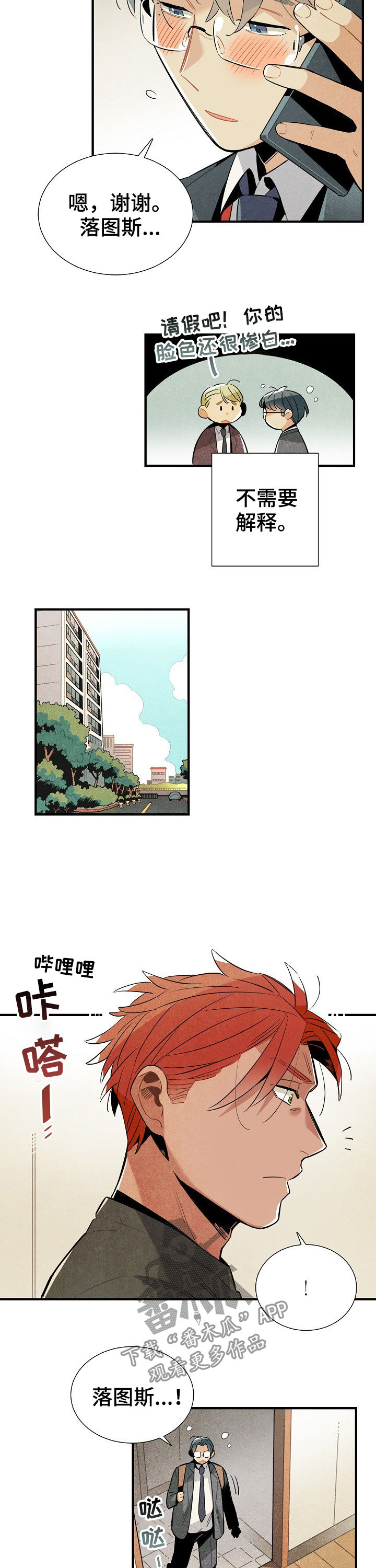 《天降外星人》第82章担心 第8页