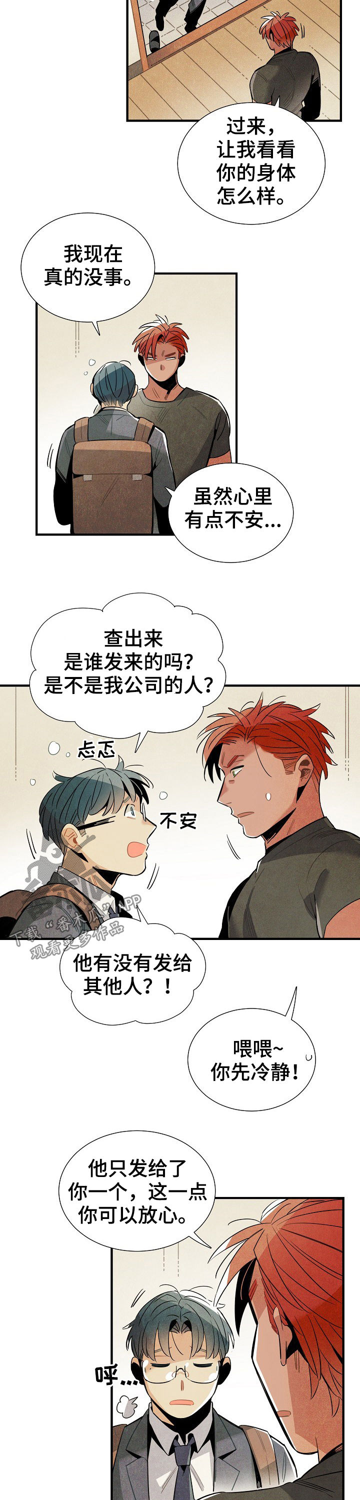 《天降外星人》第82章担心 第9页
