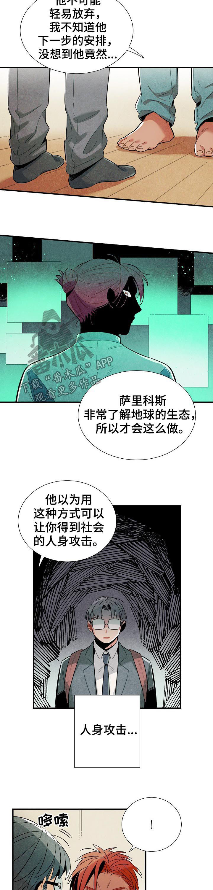 《天降外星人》第83章我不是家禽 第2页