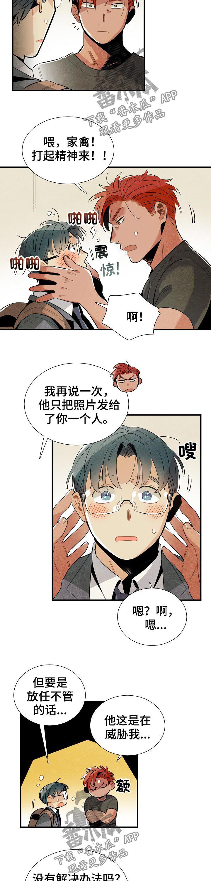 《天降外星人》第83章我不是家禽 第3页