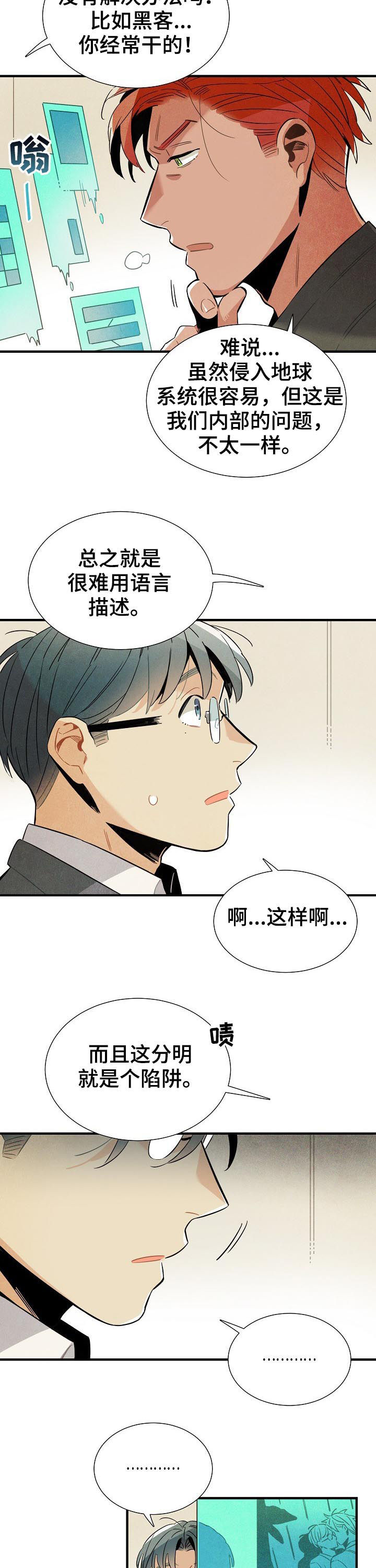 《天降外星人》第83章我不是家禽 第4页