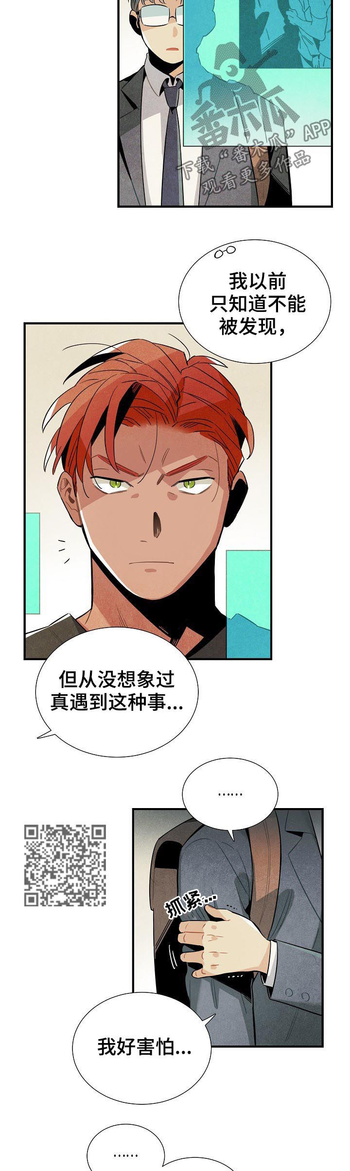 《天降外星人》第83章我不是家禽 第5页