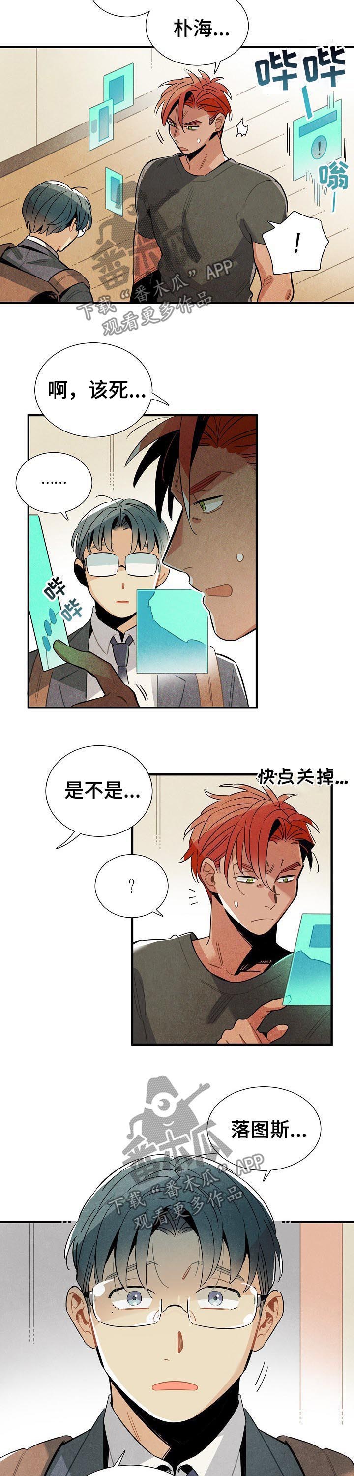 《天降外星人》第83章我不是家禽 第6页