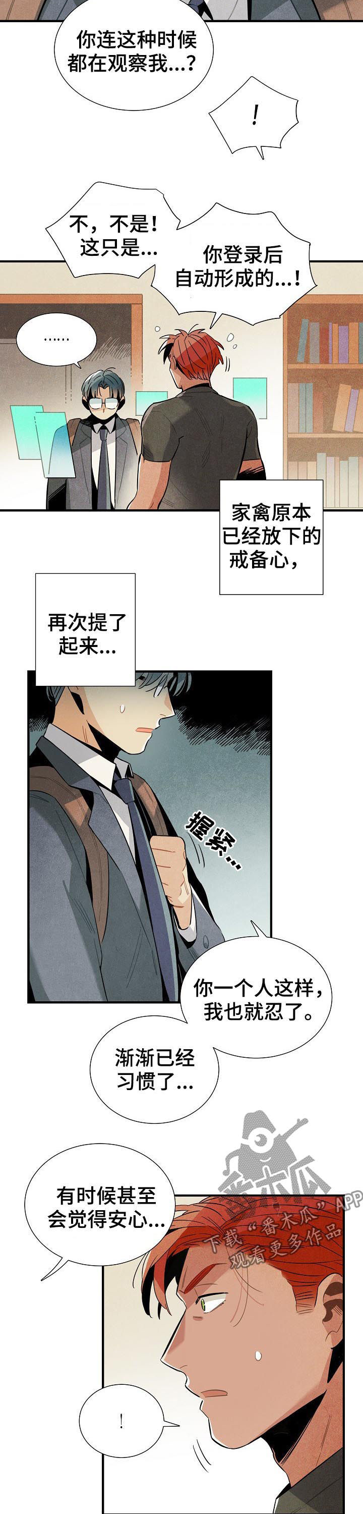 《天降外星人》第83章我不是家禽 第7页