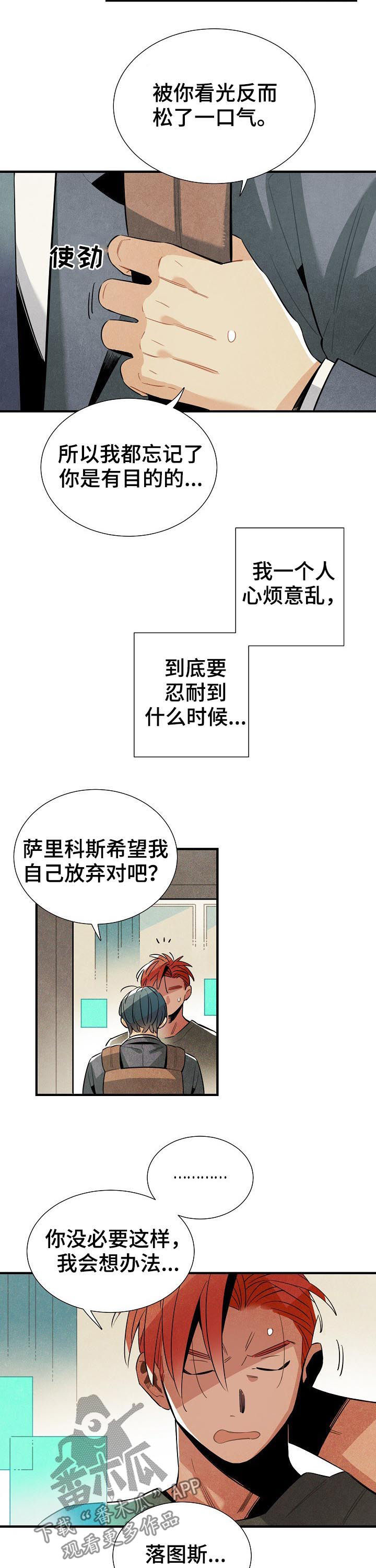 《天降外星人》第83章我不是家禽 第8页