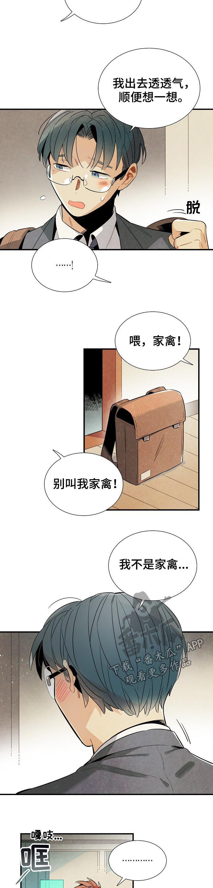 《天降外星人》第83章我不是家禽 第9页