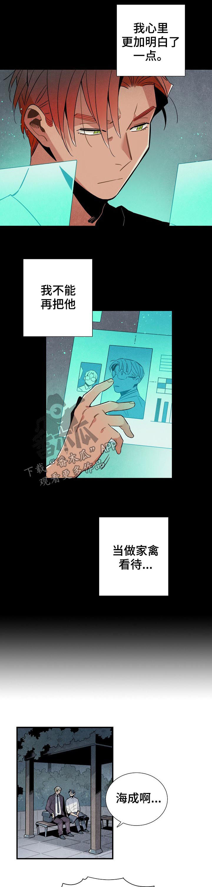 《天降外星人》第85章电话 第2页