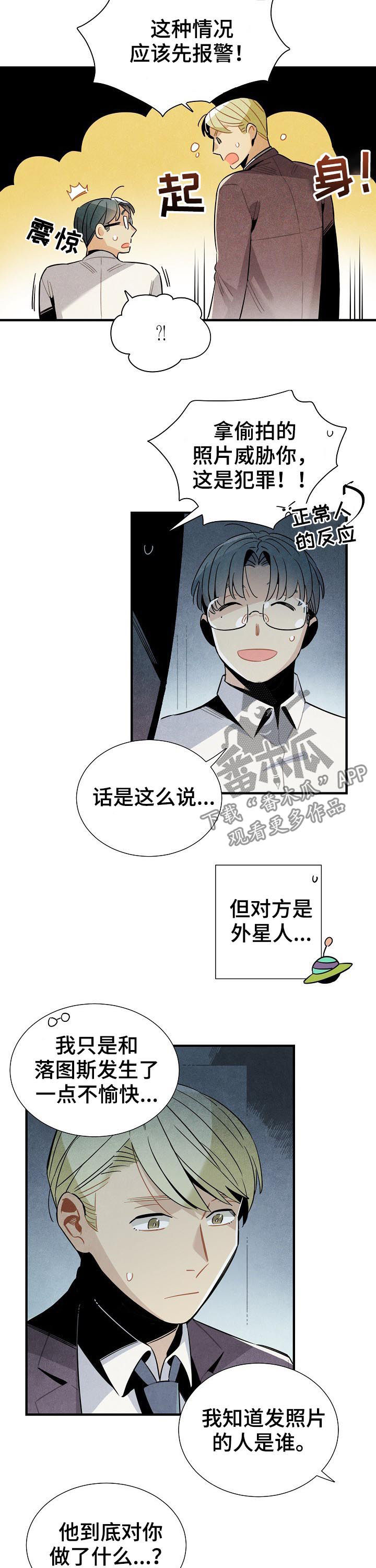 《天降外星人》第85章电话 第3页
