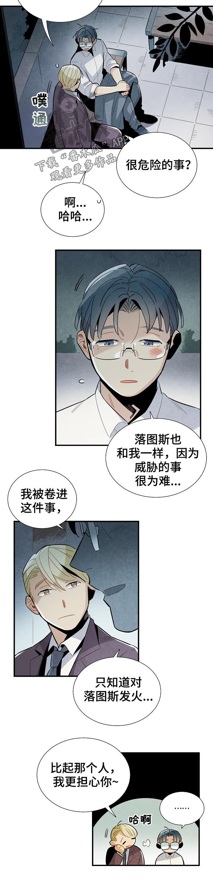 《天降外星人》第85章电话 第4页