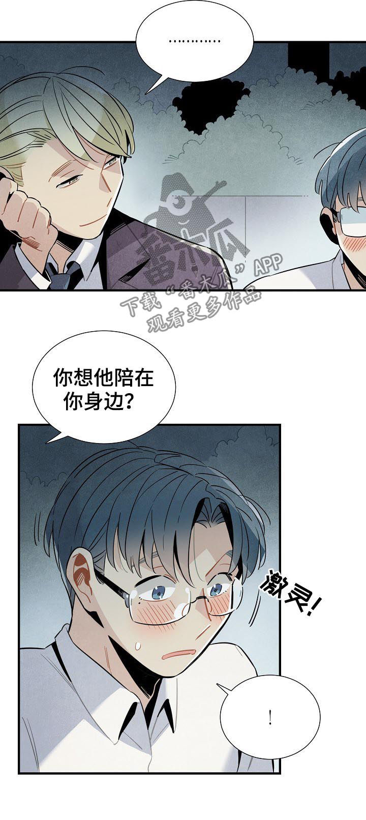 《天降外星人》第85章电话 第5页