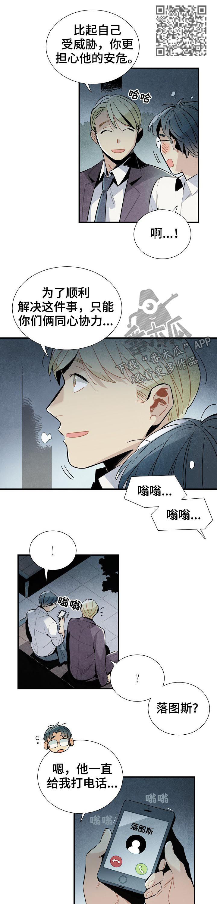 《天降外星人》第85章电话 第6页