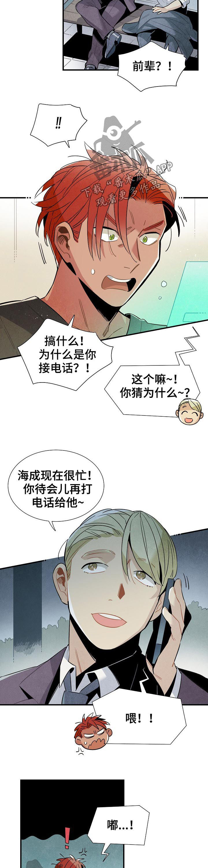 《天降外星人》第85章电话 第8页