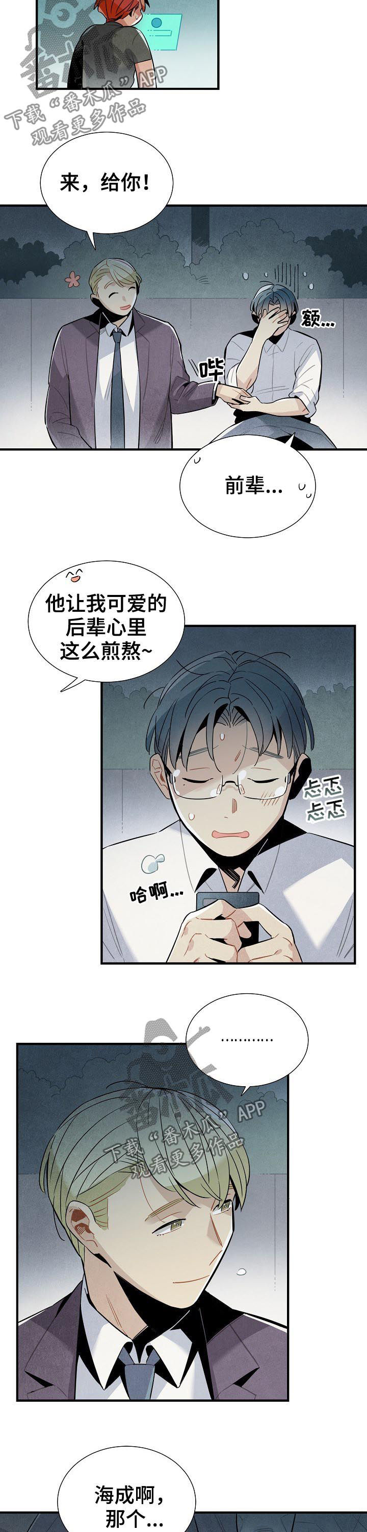 《天降外星人》第85章电话 第9页