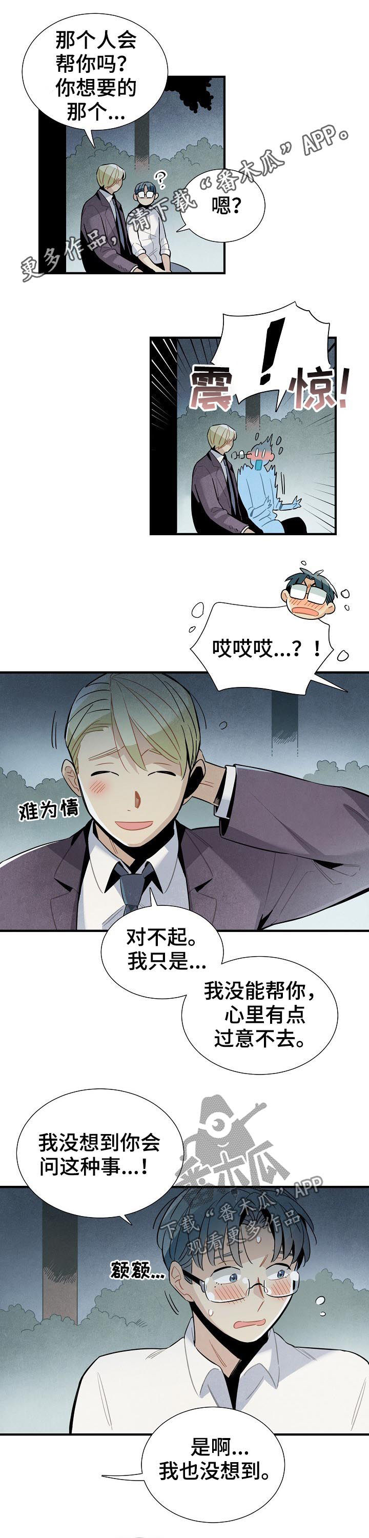 《天降外星人》第86章约见 第1页