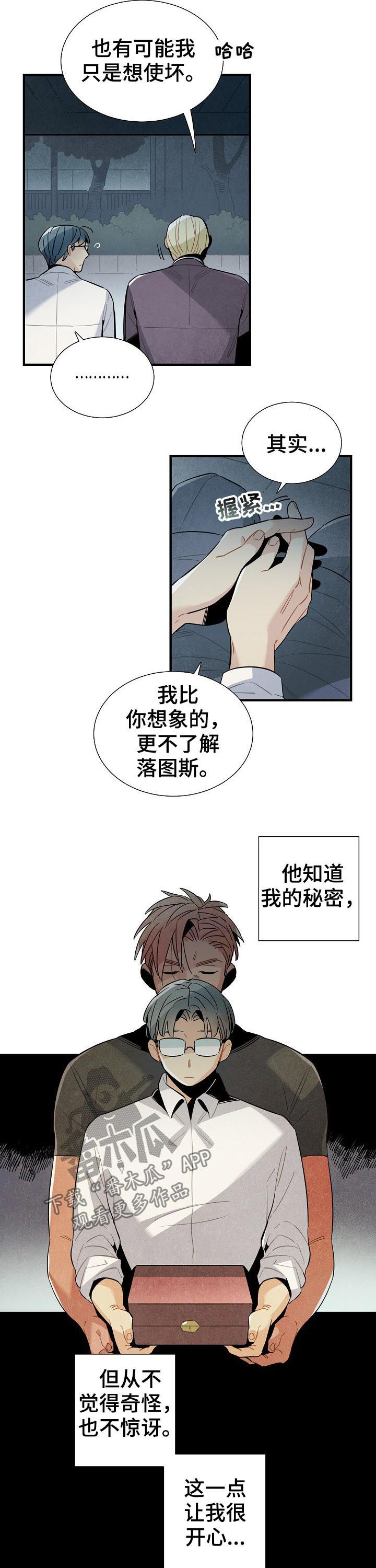 《天降外星人》第86章约见 第2页