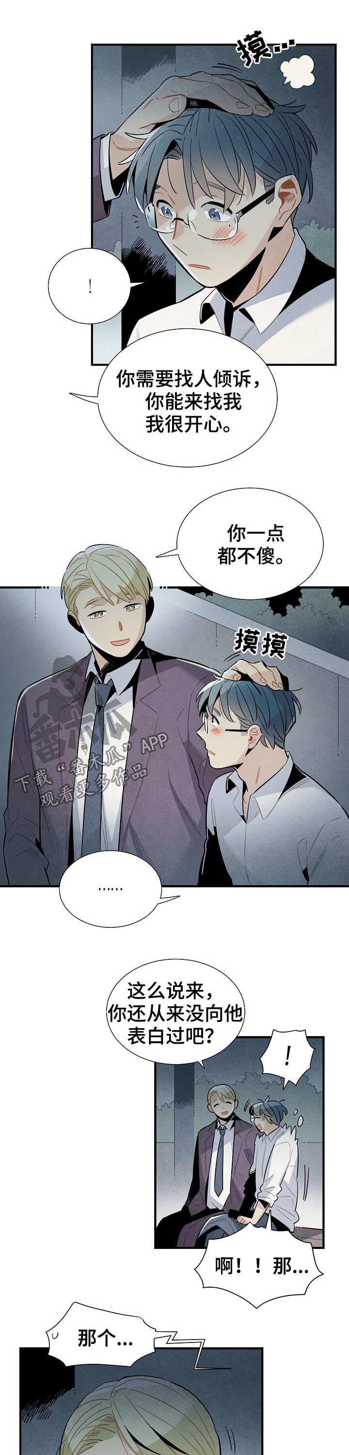 《天降外星人》第86章约见 第4页