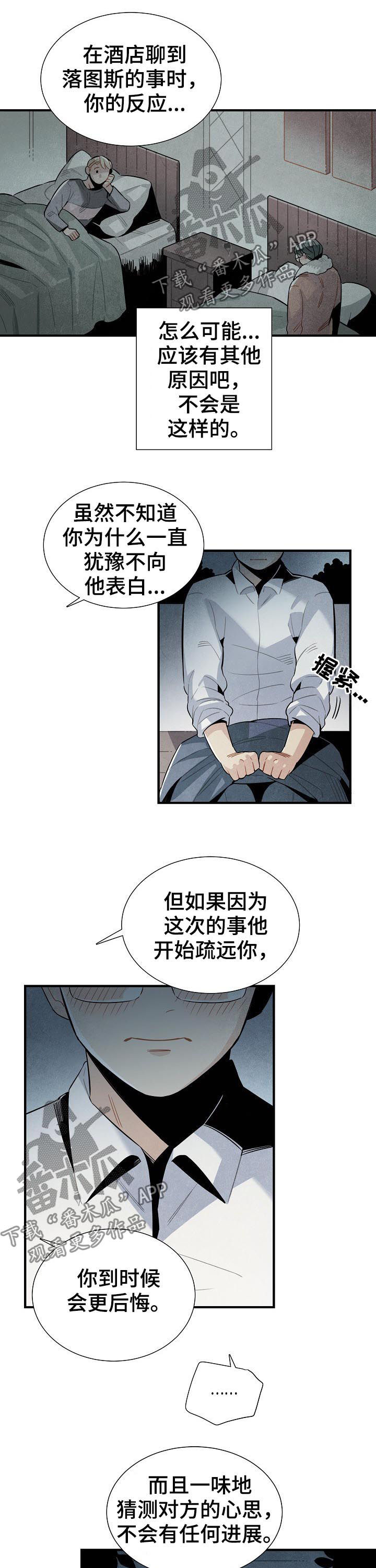 《天降外星人》第86章约见 第6页