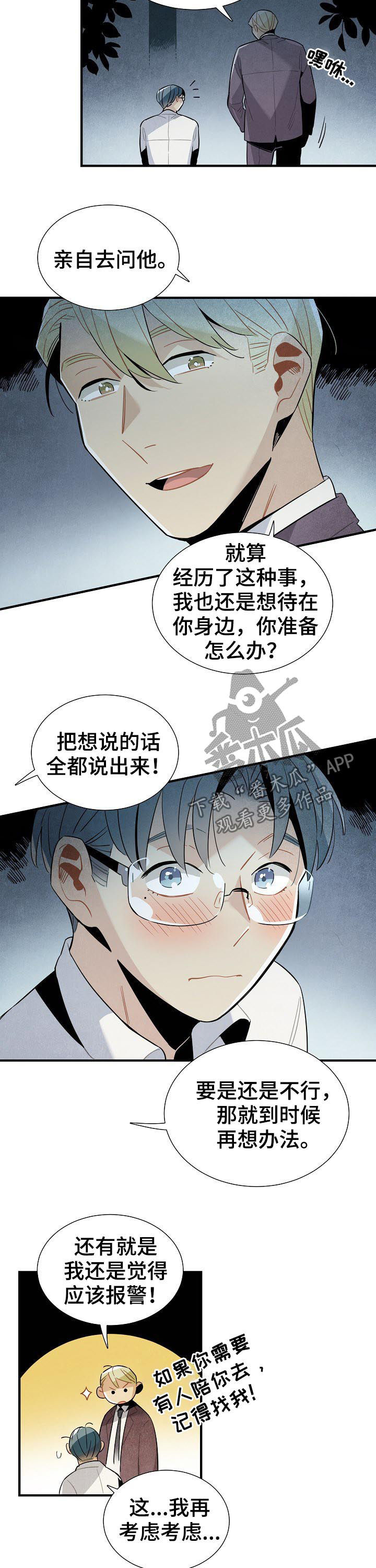 《天降外星人》第86章约见 第7页
