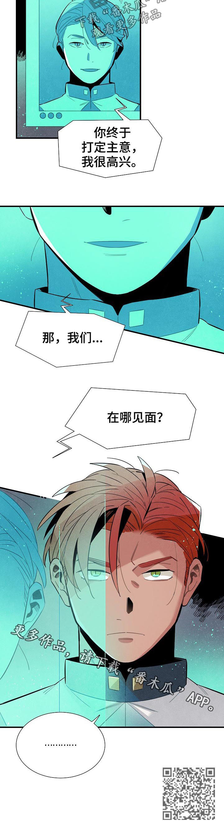 《天降外星人》第86章约见 第9页