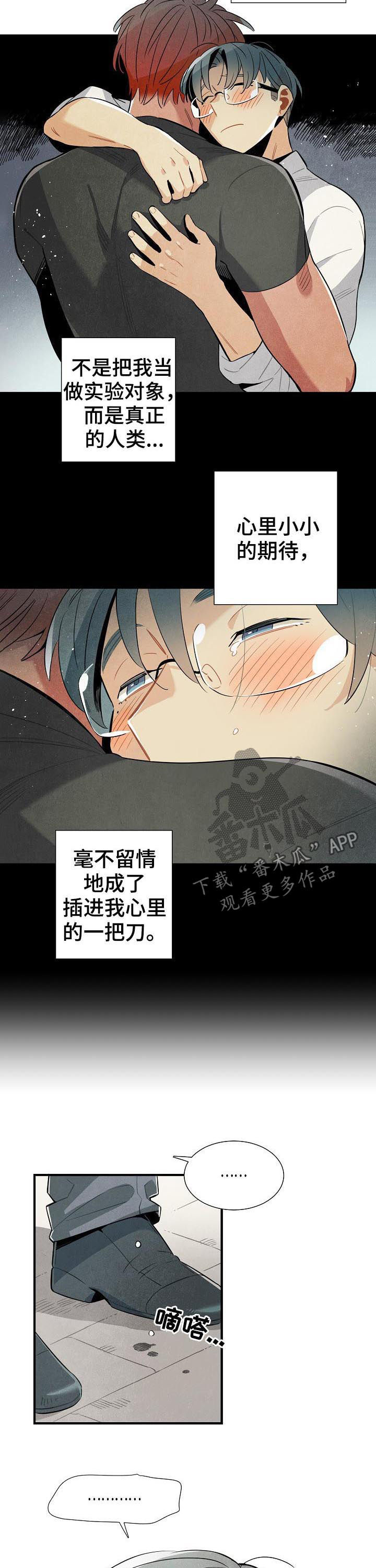 《天降外星人》第84章过去看看你 第2页