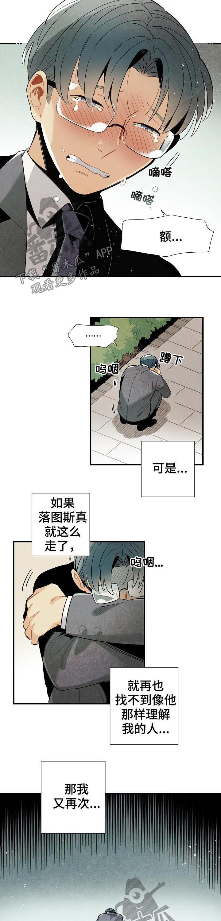 《天降外星人》第84章过去看看你 第3页