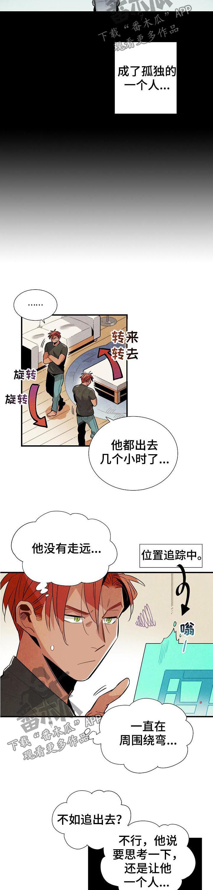 《天降外星人》第84章过去看看你 第4页