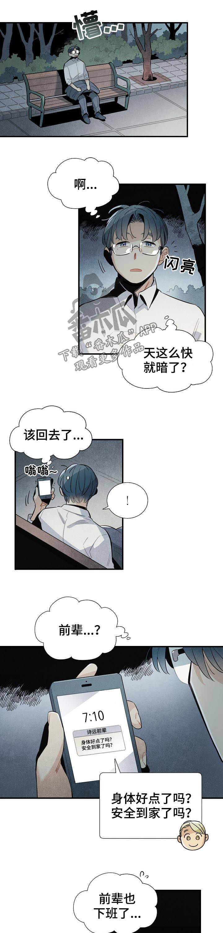 《天降外星人》第84章过去看看你 第6页