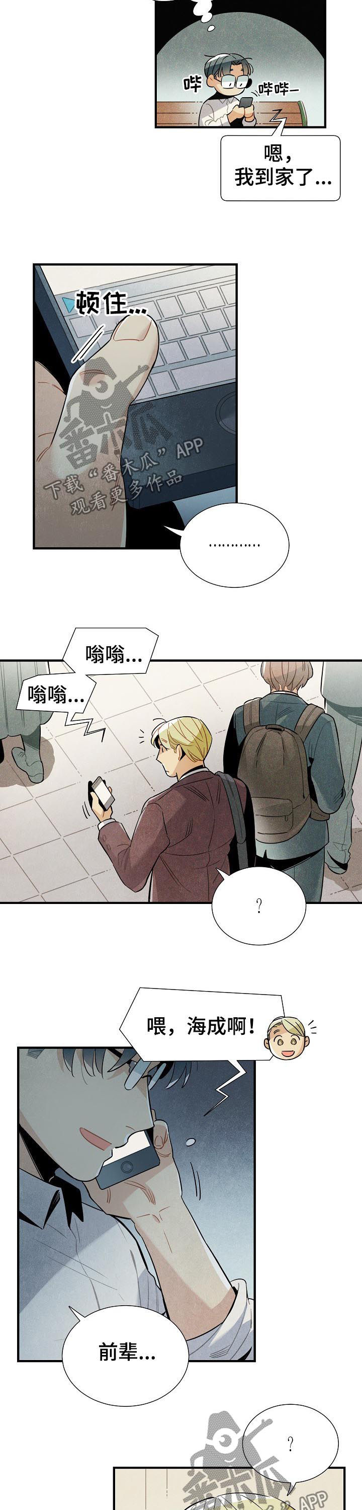 《天降外星人》第84章过去看看你 第7页