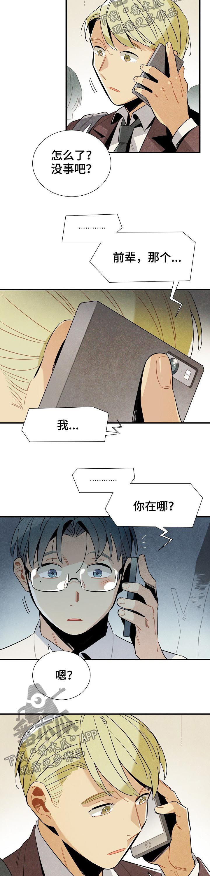 《天降外星人》第84章过去看看你 第8页