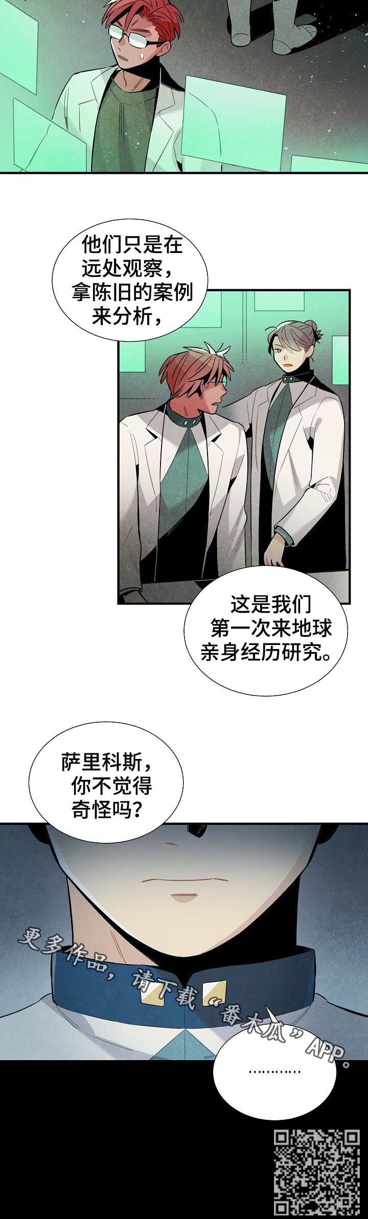 《天降外星人》第87章赴约 第10页