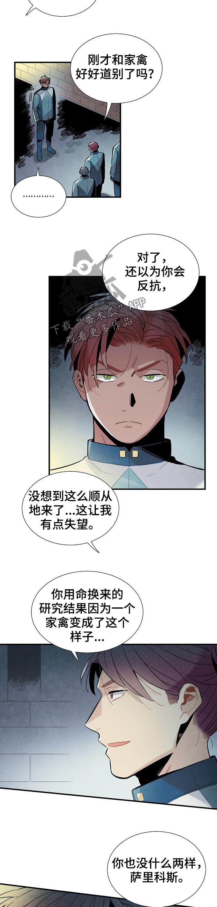 《天降外星人》第87章赴约 第2页