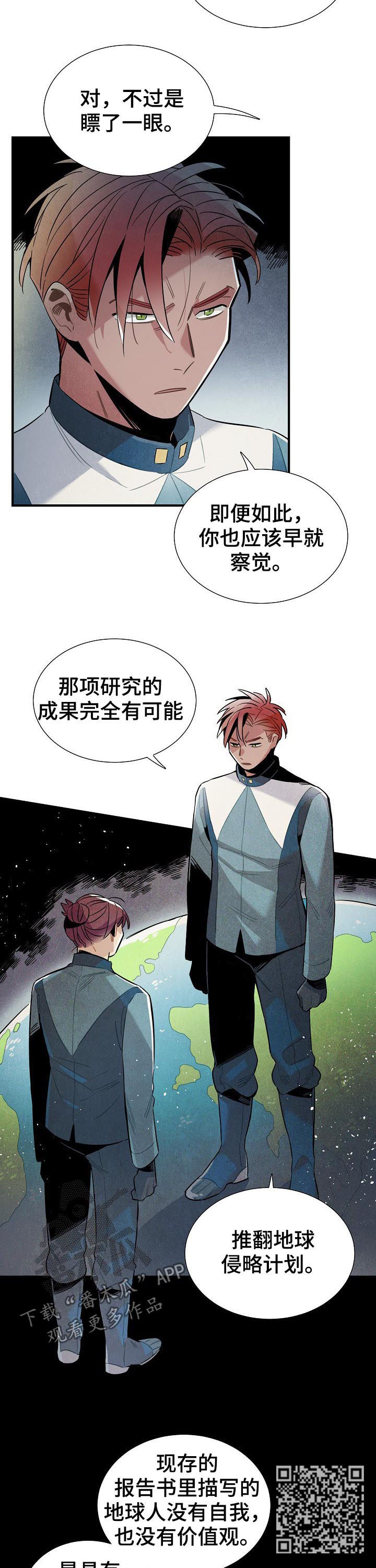 《天降外星人》第87章赴约 第4页