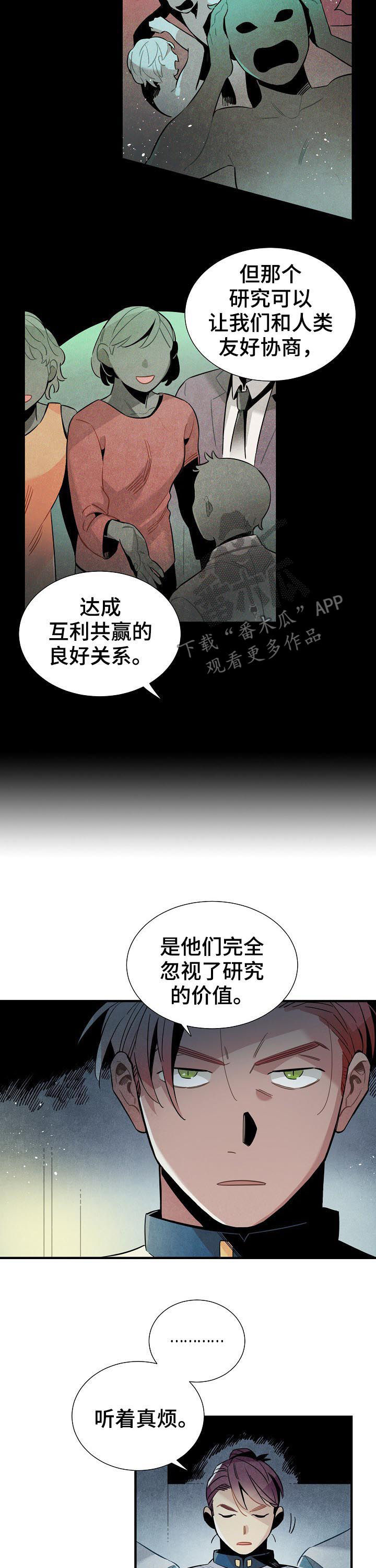 《天降外星人》第87章赴约 第6页