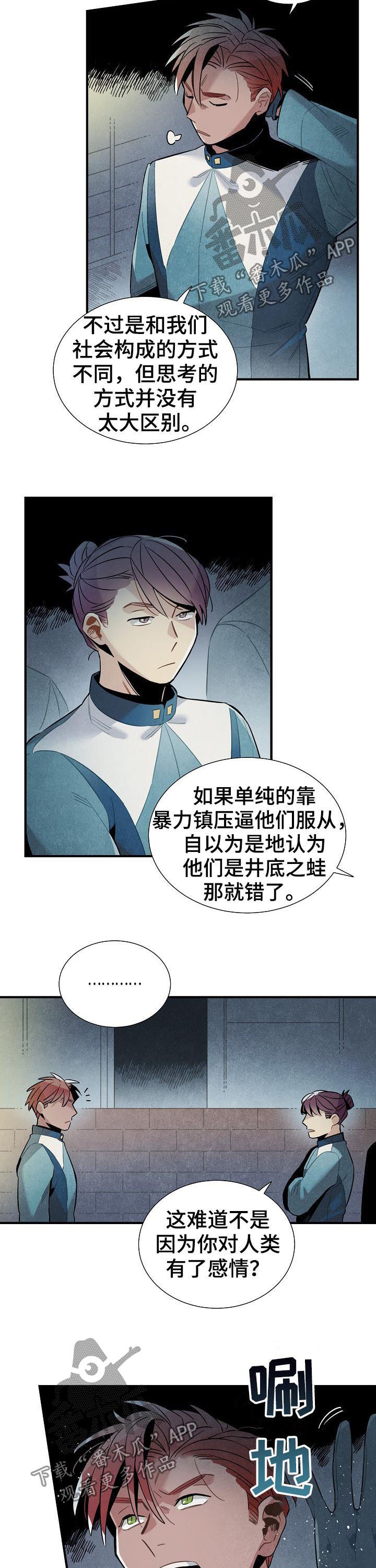 《天降外星人》第87章赴约 第8页