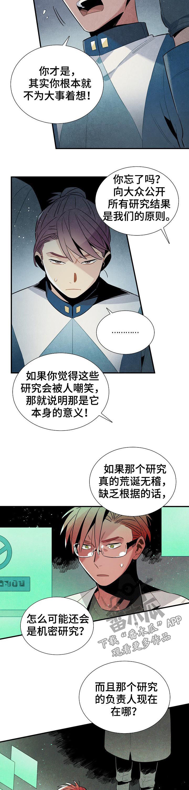 《天降外星人》第87章赴约 第9页