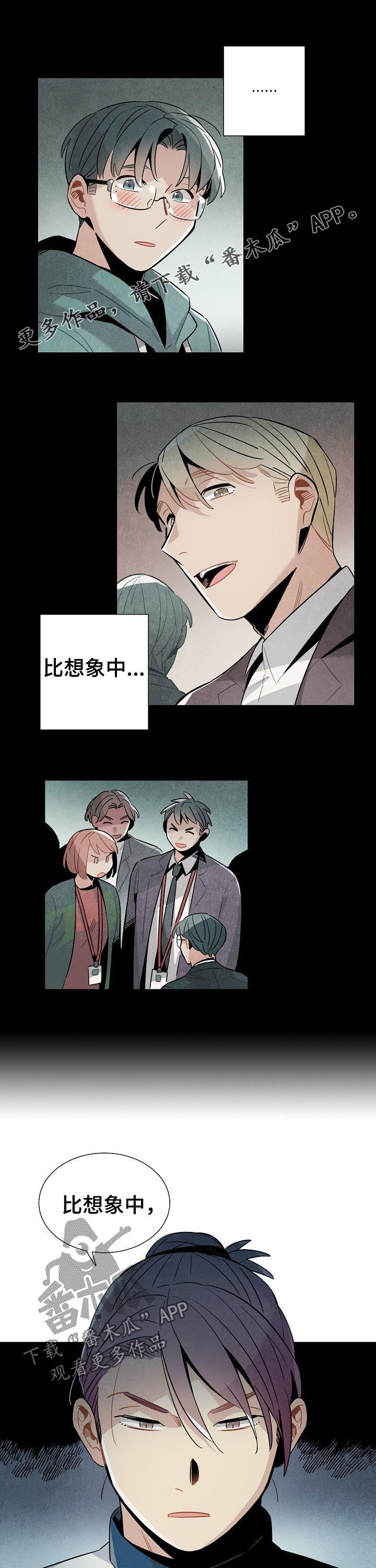 《天降外星人》第88章帮手 第1页