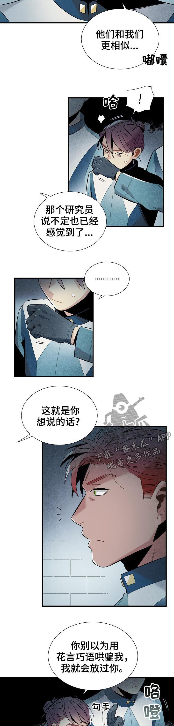 《天降外星人》第88章帮手 第2页