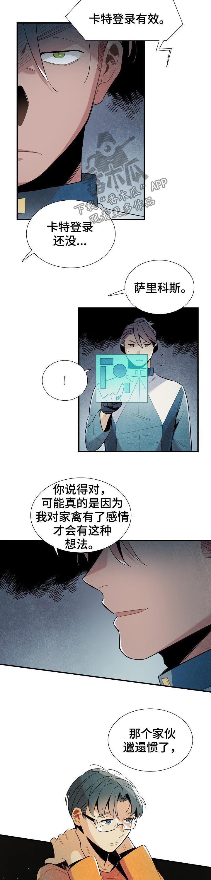 《天降外星人》第88章帮手 第4页
