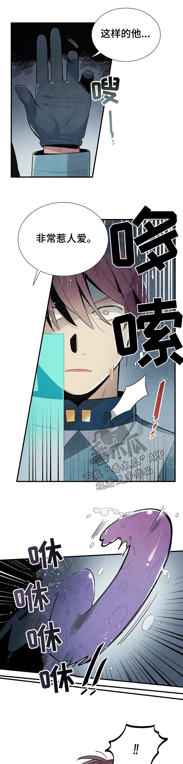 《天降外星人》第88章帮手 第6页