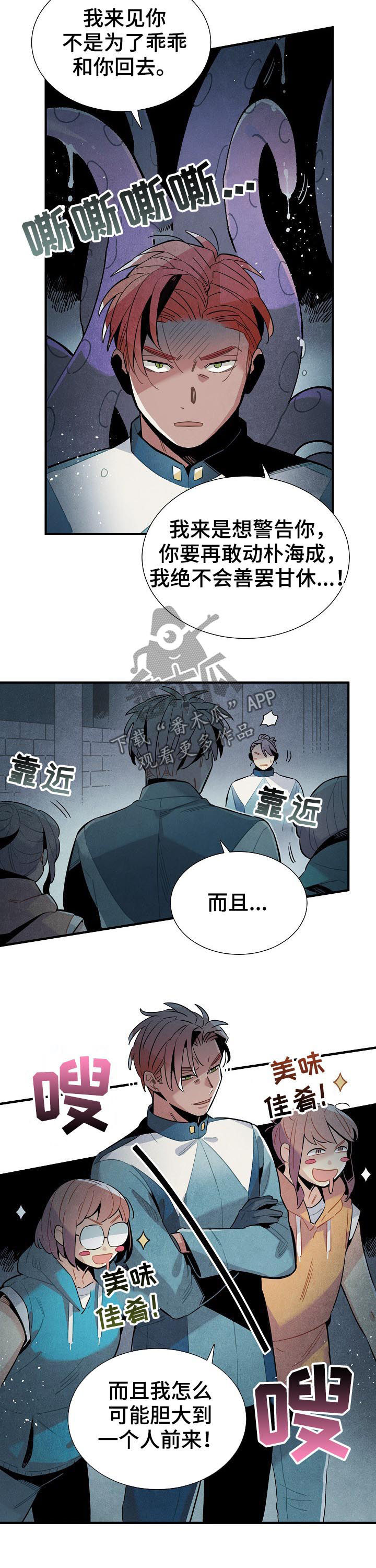 《天降外星人》第88章帮手 第8页