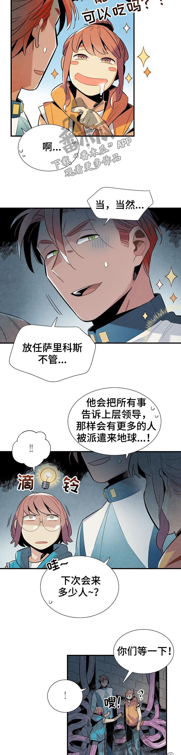 《天降外星人》第89章单纯 第10页