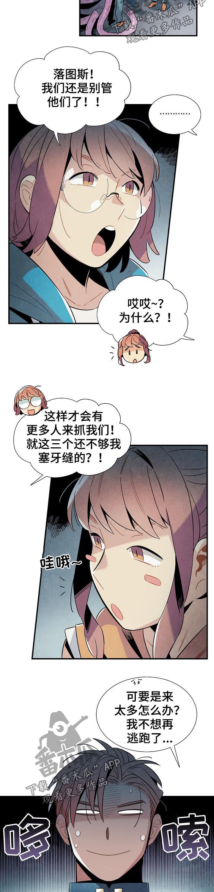 《天降外星人》第89章单纯 第11页