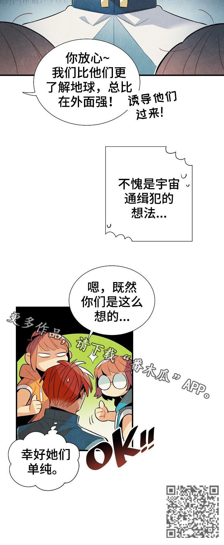 《天降外星人》第89章单纯 第12页