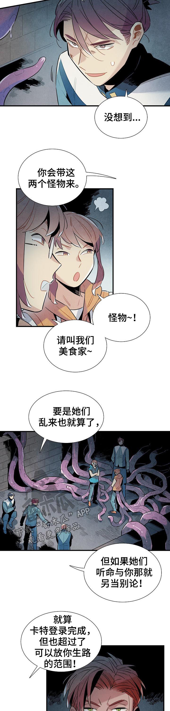 《天降外星人》第89章单纯 第3页