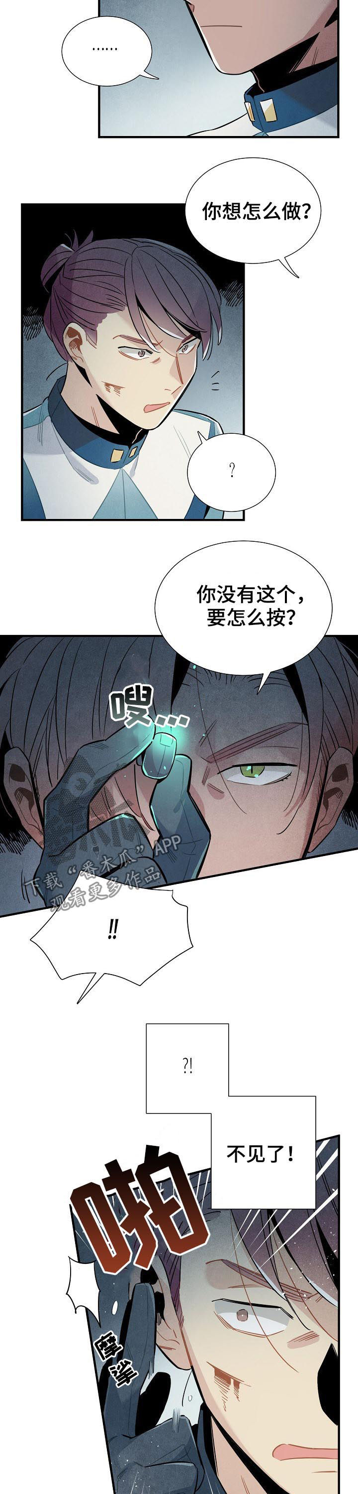 《天降外星人》第89章单纯 第5页