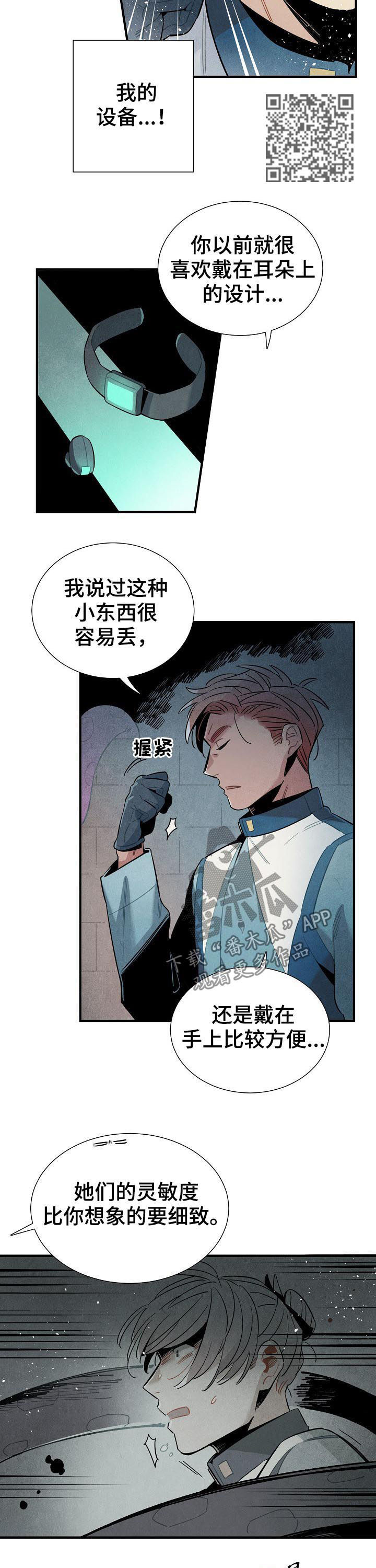 《天降外星人》第89章单纯 第7页