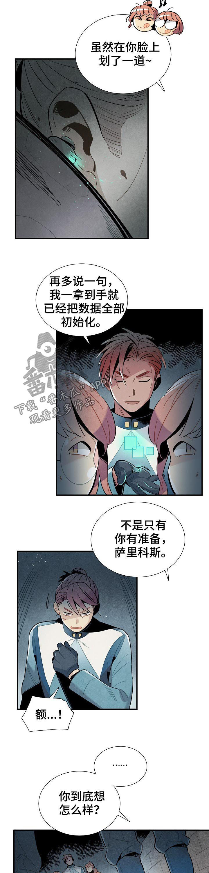 《天降外星人》第89章单纯 第8页